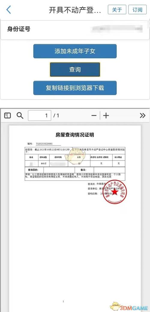 如何查询房产信息？