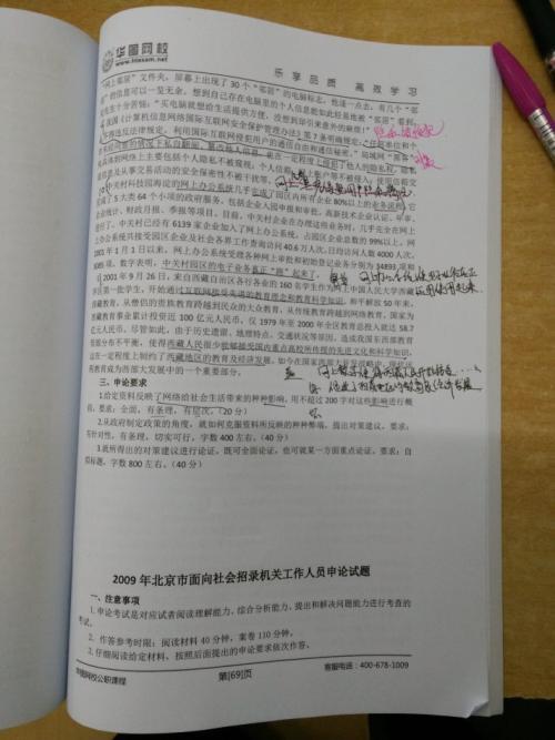 申论作文23分是几类文