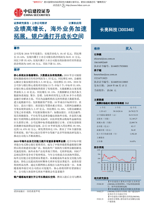 长亮科技老板